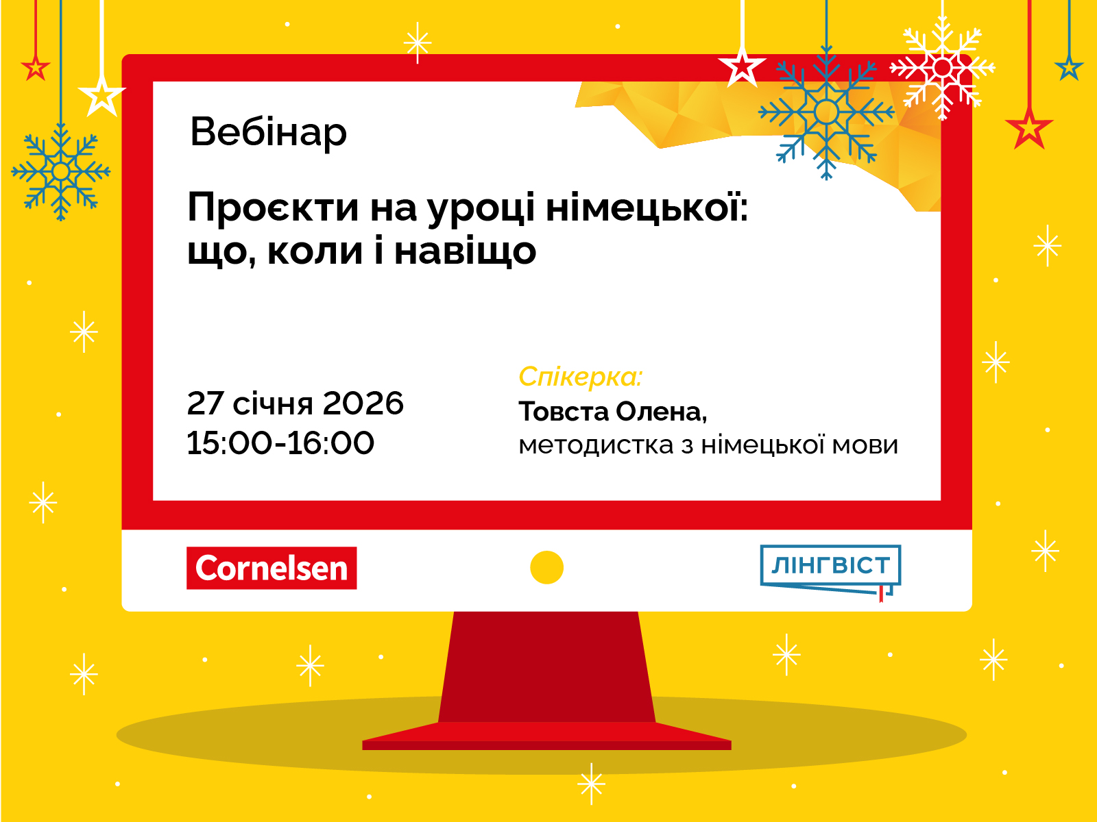 Проєкти на уроці німецької